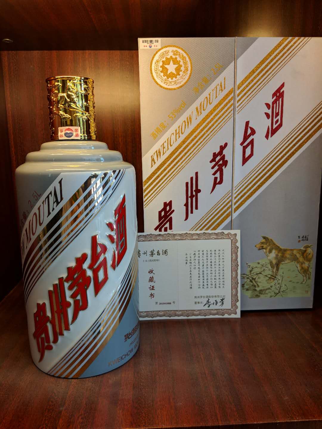 53度茅台酒（戊戌狗年）2.5L
